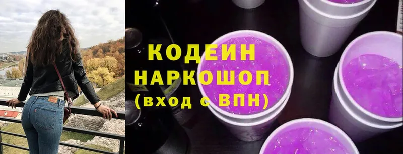 Codein напиток Lean (лин)  OMG маркетплейс  Козьмодемьянск 