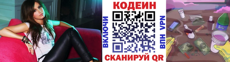 Кодеиновый сироп Lean Purple Drank  Козьмодемьянск 